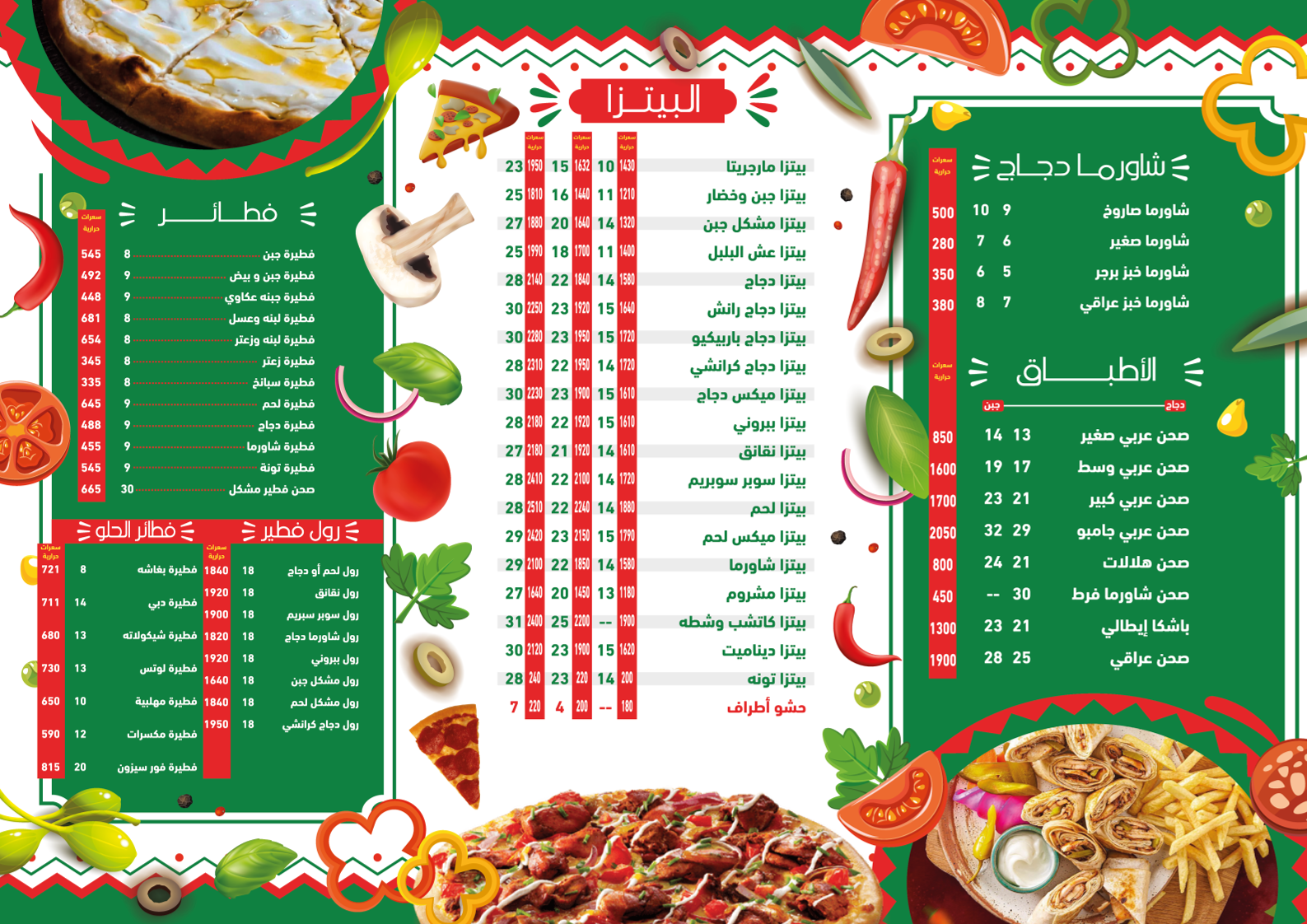 كاتشب وشطه - صورة 2