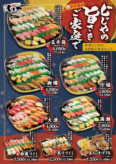 海鮮特急レーン 寿司じじや 天草空港通り店