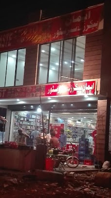 Iman Bakers & Super Store kamoke