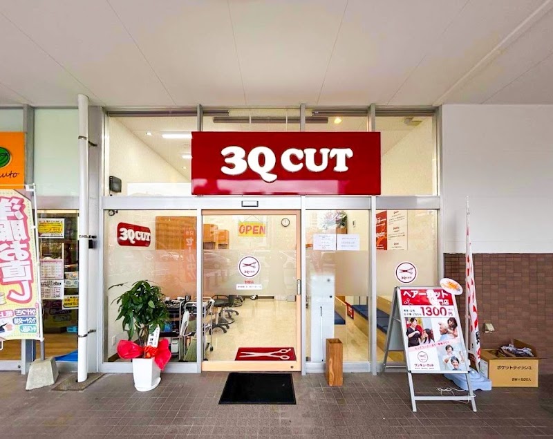 サンキューカットサニー野間店