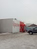 Фотография Красное&Белое, переулок Геологов, Каменск-Уральский, Россия