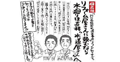 有限会社鈴木水道