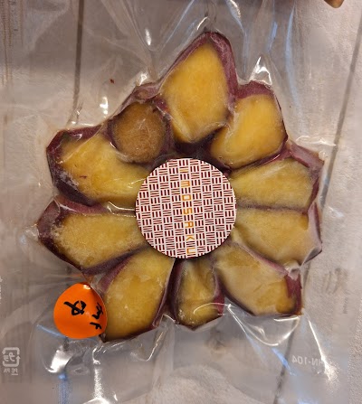 焼き芋専門店 つぼ焼き芋 さく～imosaku～