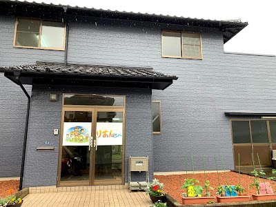 放課後等デイサービス りあん