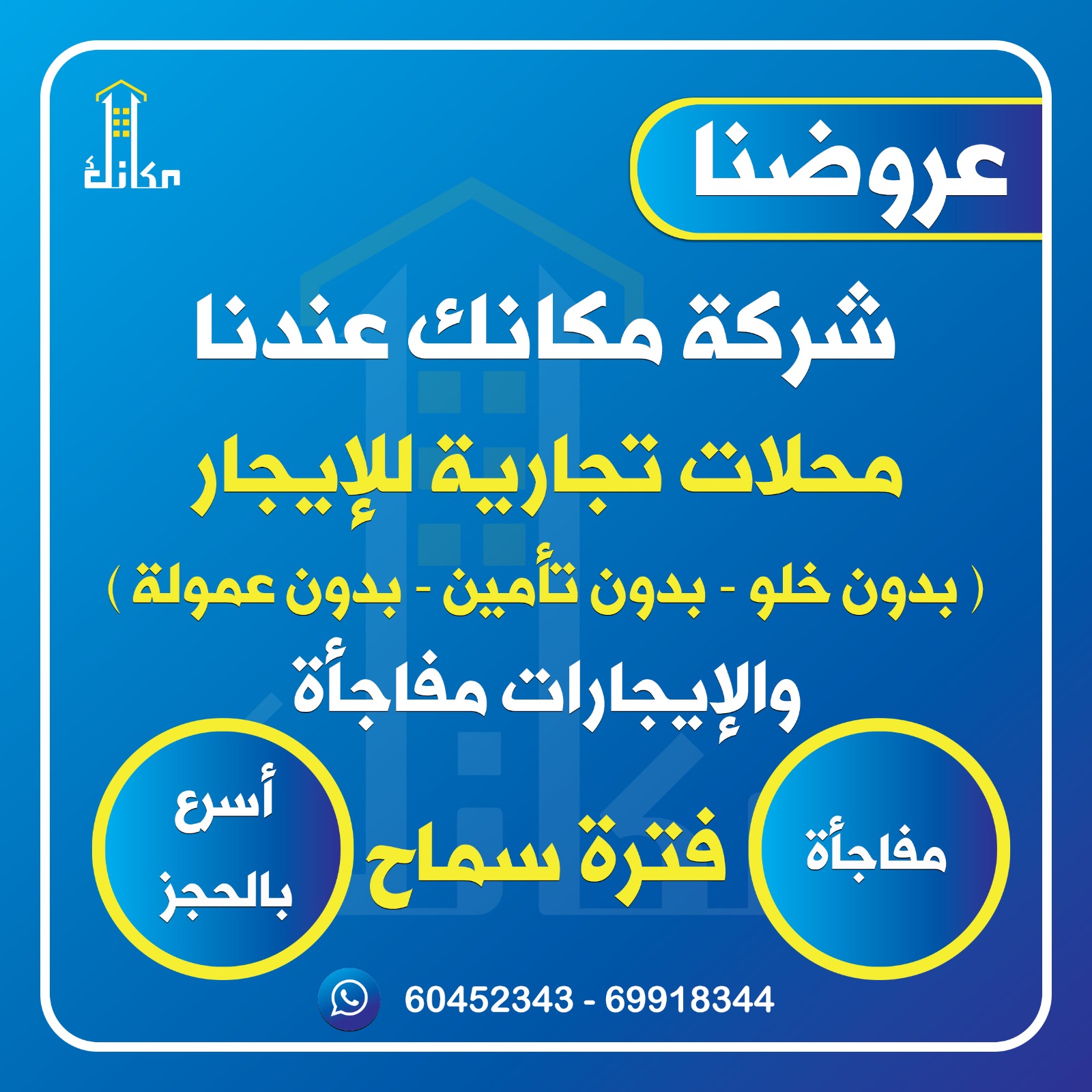 مكانك للتسويق العقاري - صورة 2