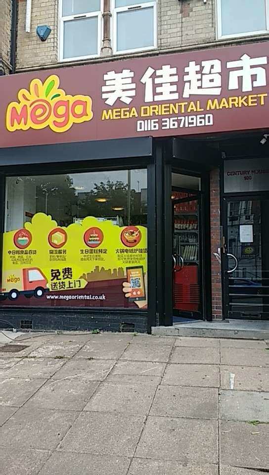 Mega Oriental Market Mei Jia Chao Shi photo 2