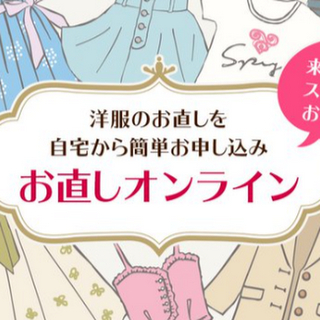 お直しコンシェルジュ ビック ママ マークイズみなとみらい店 西区の洋服仕立て直し業