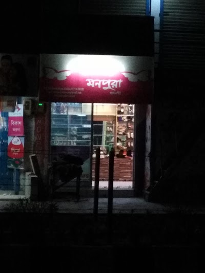 Photos of Monpura Gallery
