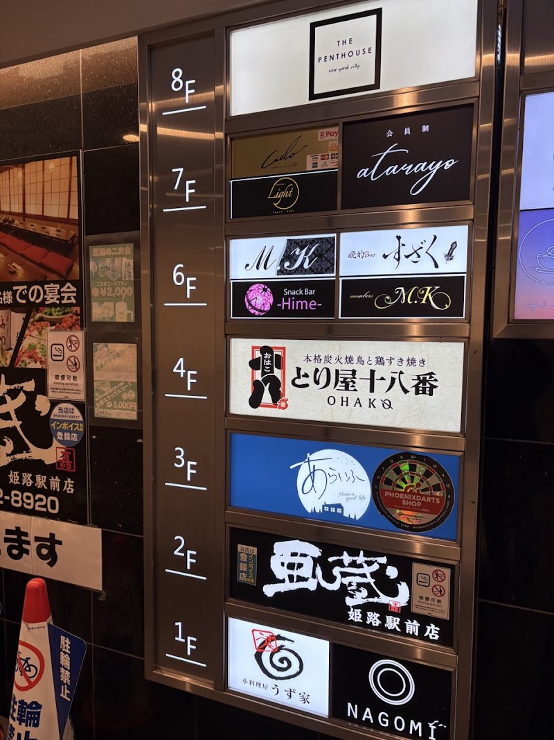 スナックバー Hime