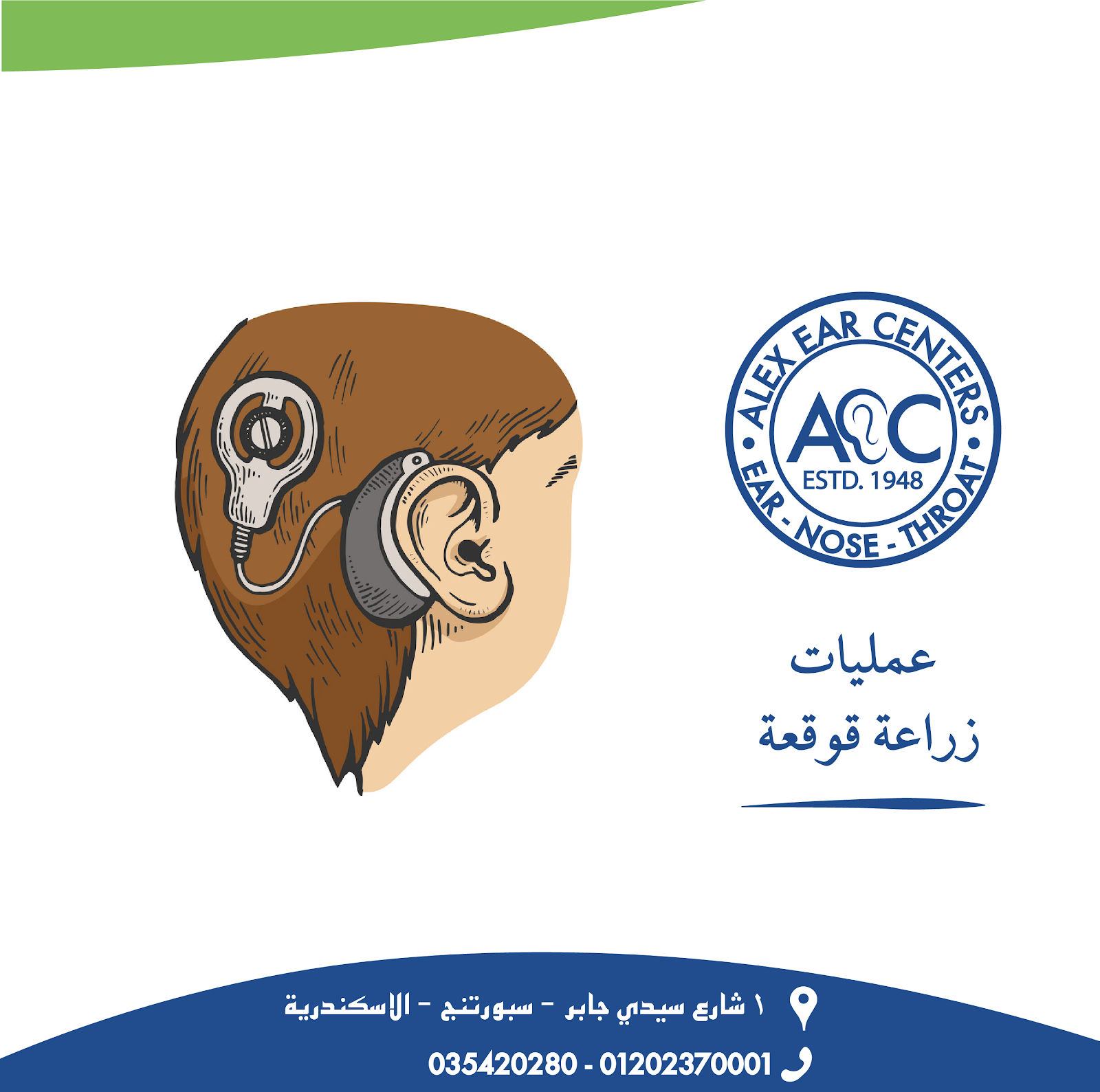 مستشفى إسكندرية للأذن - صورة 2