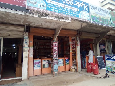 Photos of আমানত ভেট কর্নার