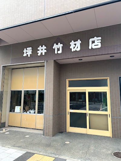 坪井竹材店
