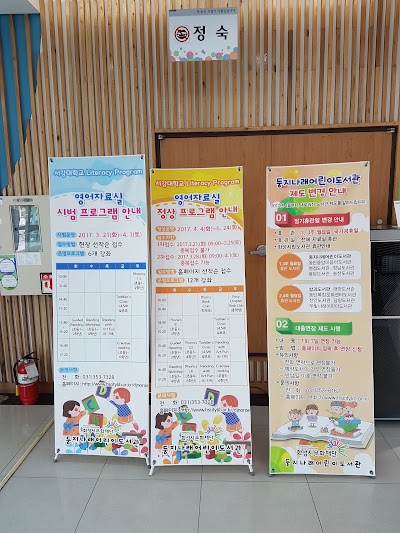 Photos of 둥지나래어린이도서관