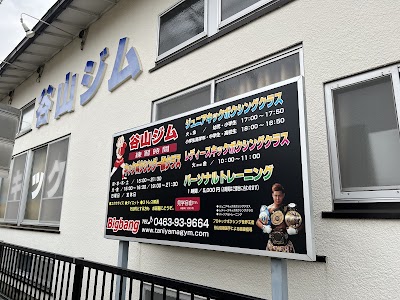 キックボクシング 谷山ジム