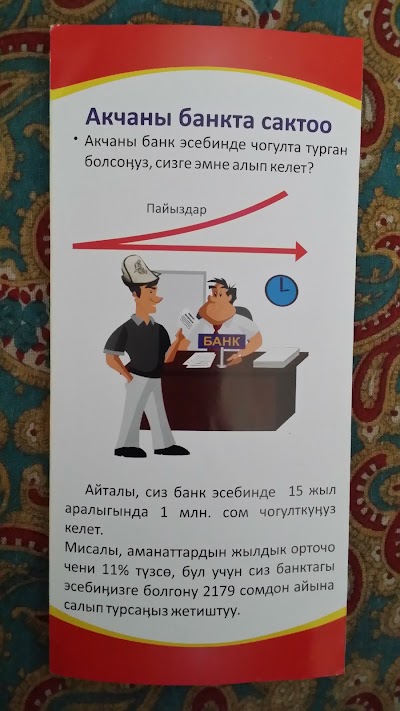 Photos of Бишкекский филиал ОАО "Айыл Банк"