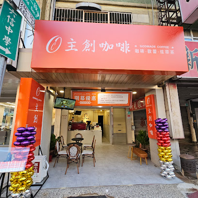 ｜主創咖啡台南金華門市｜好喝咖啡鮮奶茶飲料純茶 廳店早餐下午推薦美食台南區青紅精品外帶送內用單品團手搖飲探店手沖平價附近訂購西西里麥當勞全家星巴克路易莎卡瑪咖啡深藏 starbucks coffee shops near me menu cafe