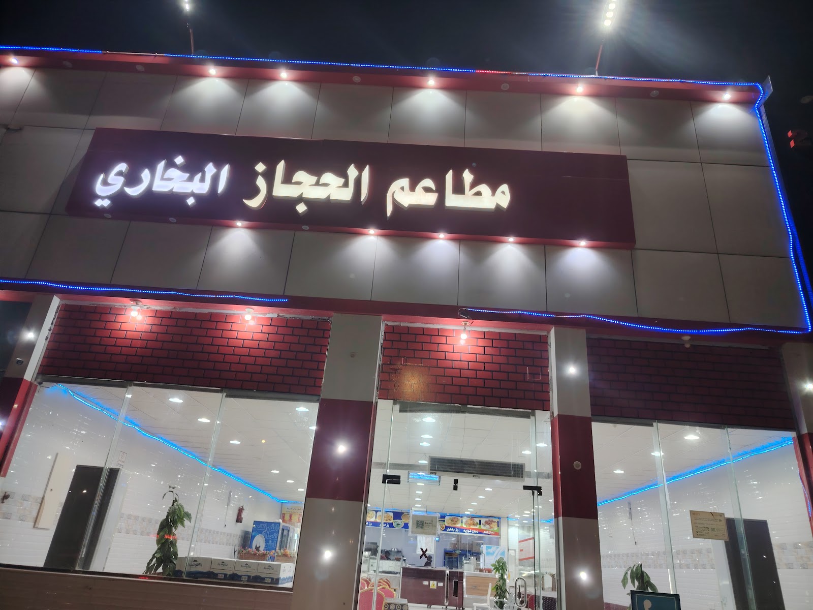 مطعم نجمة البوادي البخاري - صورة 2