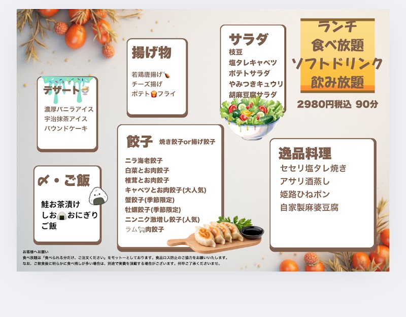 餃子NO.1 三左衛門堀店