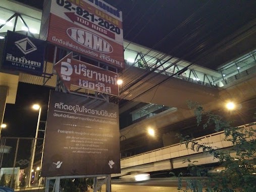 อู่ปริยานนท์, Author: supa chai