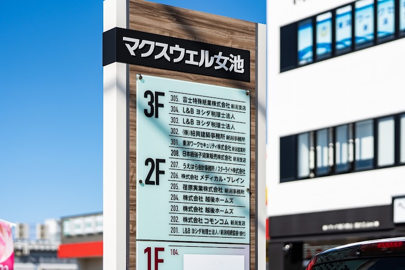 Ｌ＆Ｂヨシダ税理士法人 新潟オフィス