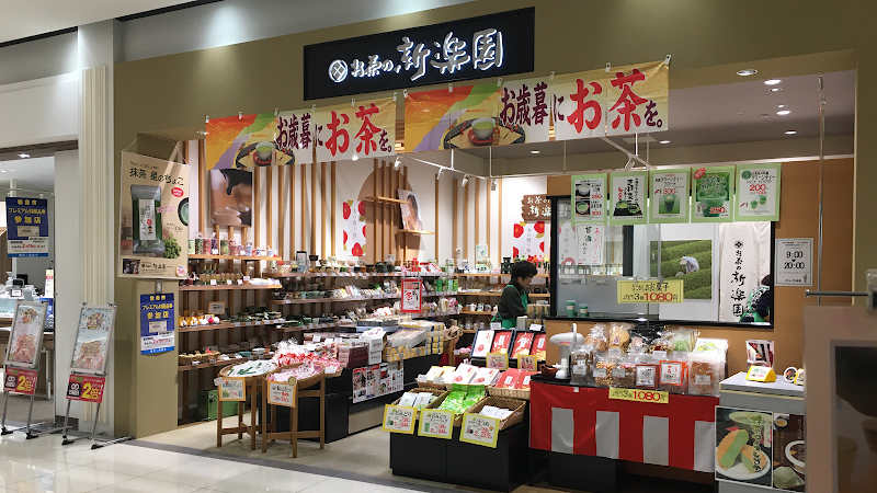 お茶の新楽園 岩倉アピタパワー店