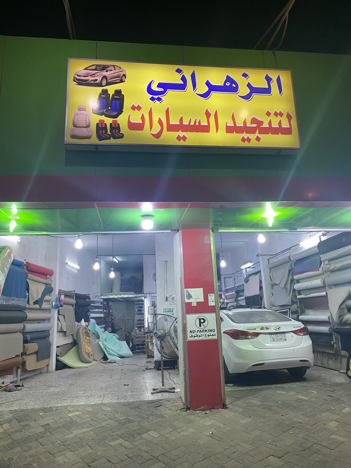 الزهراني لتنجيد السيارات - صورة 2