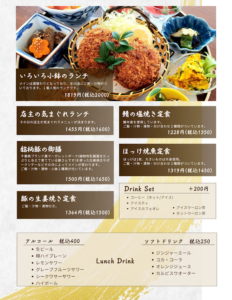 田舎ダイニングあんと