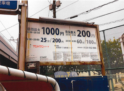 リロの駐車場 南蒲田１丁目 東都パーク