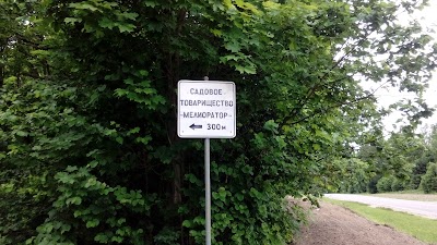 Photos of Sadovoye Tovarishchestvo "Meliorator"