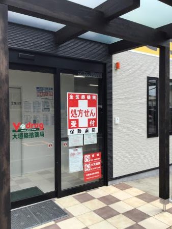 Ｖ・drug 大垣築捨薬局