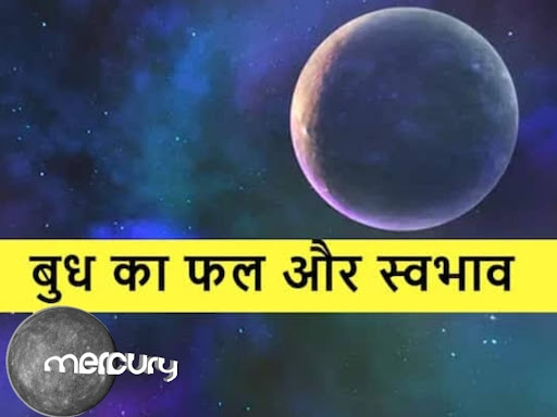 बुध ग्रह - Mercury's 🌴🌳🌿