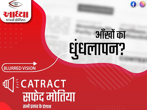 Cataract is a condition in which the normally clear lens of the eyes becomes clouded. In this con… post image