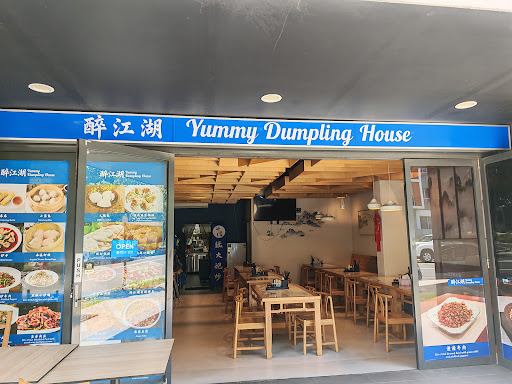 Photo of 醉江湖yummy dumpling house