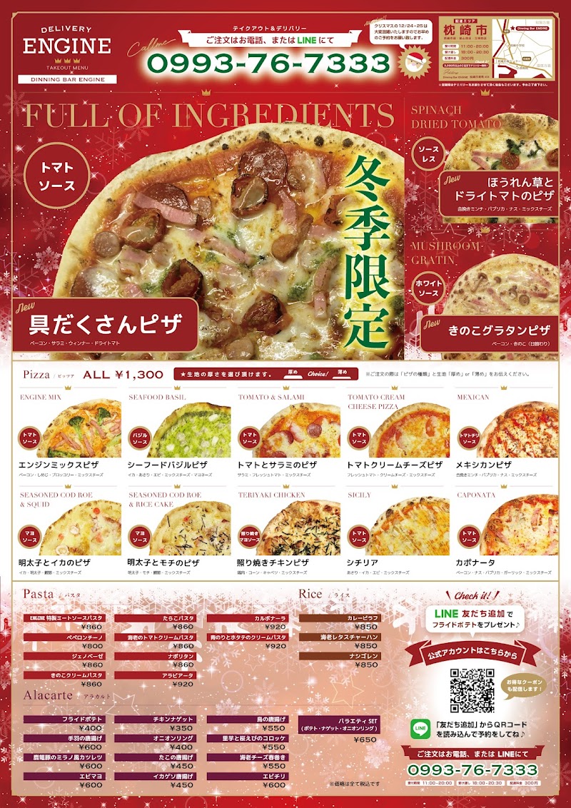 Dining Bar ＥＮＧＩＮＥ