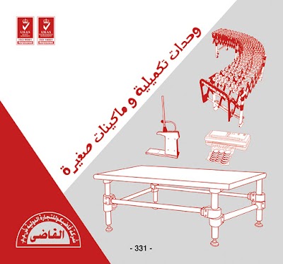 Photos of قاضيكو ماكينات تعبئه و تغليف سيدى بشر