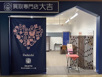 買取大吉 イオンモール今治新都市店