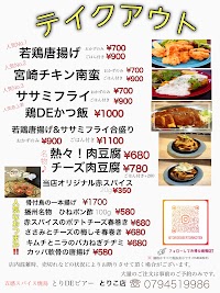 元祖五感スパイス焼鳥 とりDEビアーとりこ店