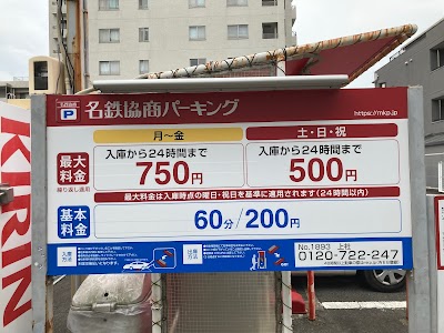 名鉄協商パーキング 上社