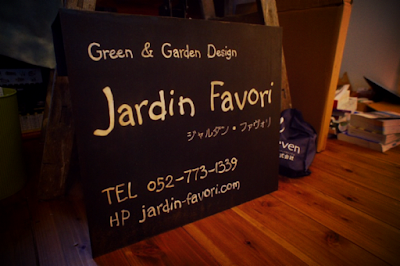 ジャルダンファヴォリ