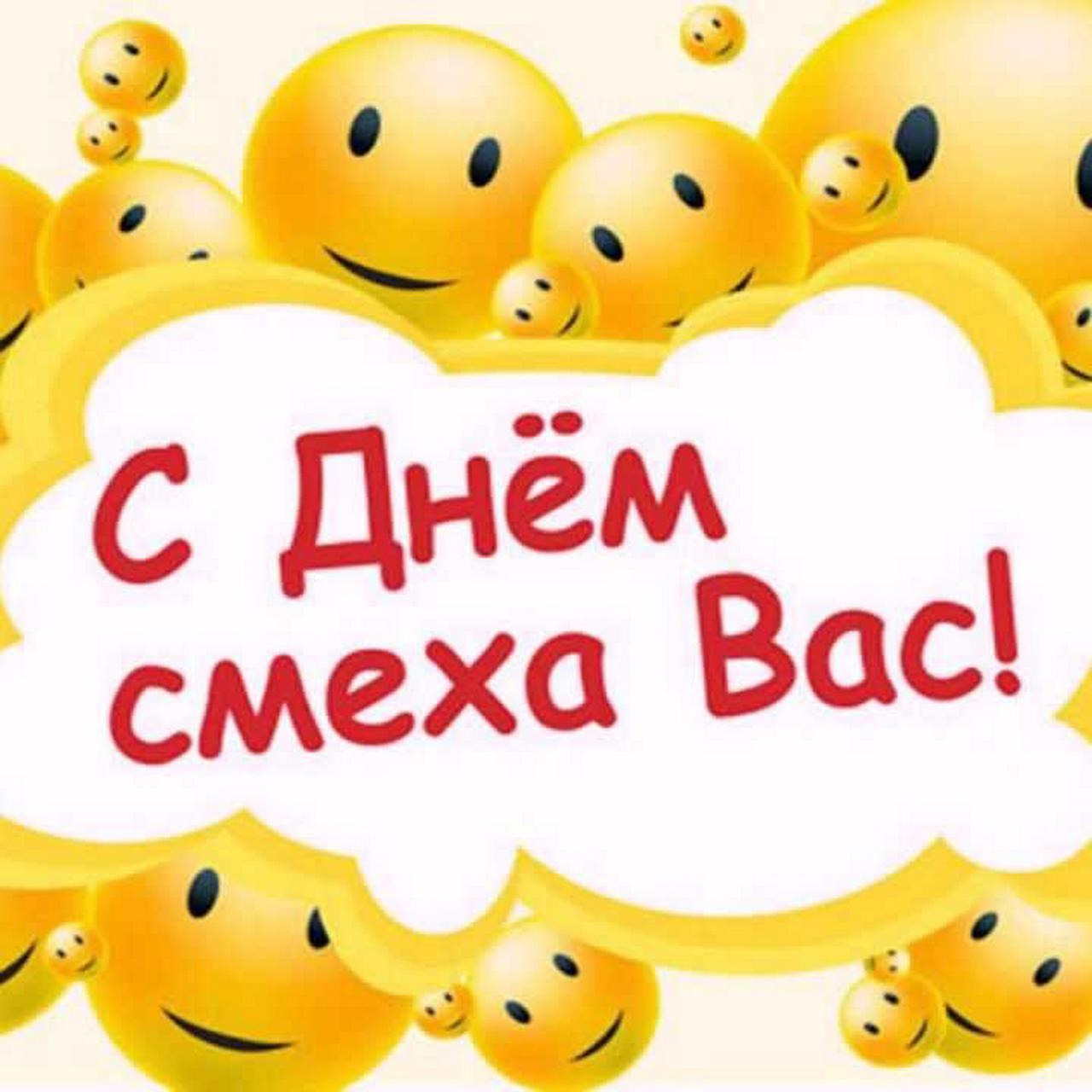 День смеха