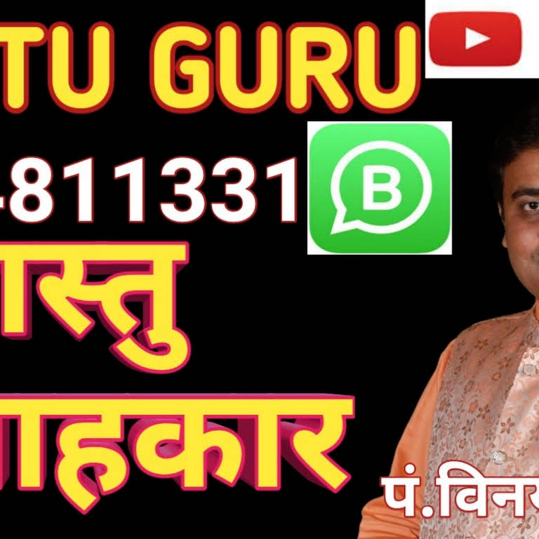 Vastu Guru पं. विनय चतुर्वेदी Vastu Consultant in Manduwadih