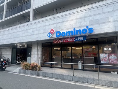 ドミノ・ピザ東高麗橋店