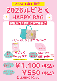 クリーニング ルビー エディオン枚方店