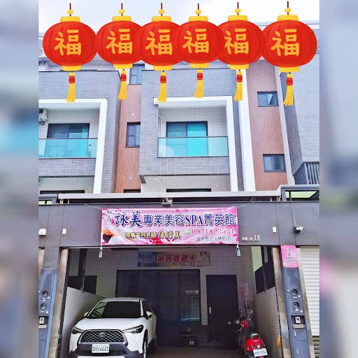 詠美專業美容SPA菁英館評價、營業時間、服務項目、價格
