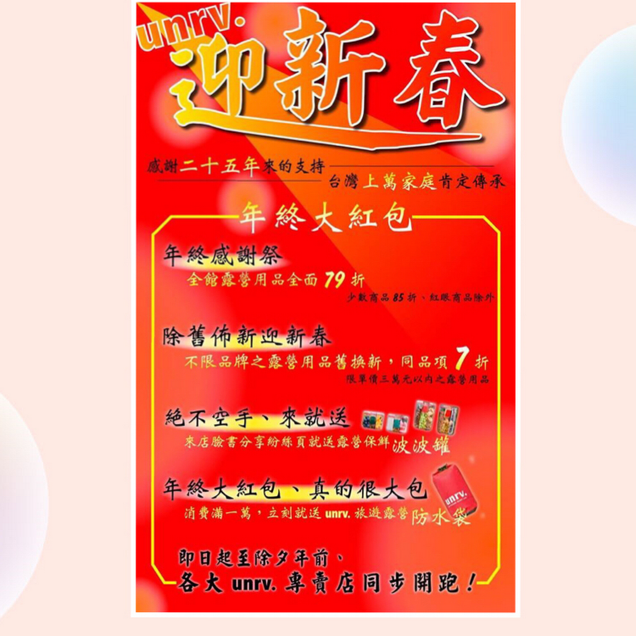 unrv.瀚大露營裝備- 露營用品店