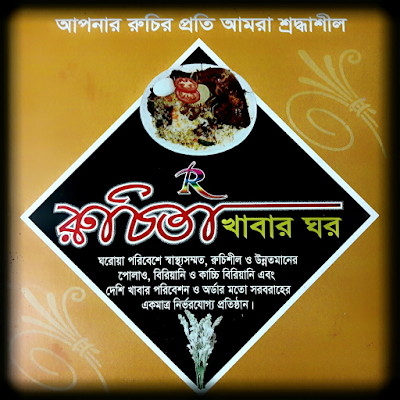 Photos of Ruchita Khabar Ghar