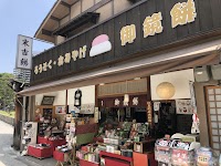 末吉餅 -Sueyoshimochi-