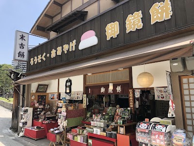 末吉餅 -Sueyoshimochi-