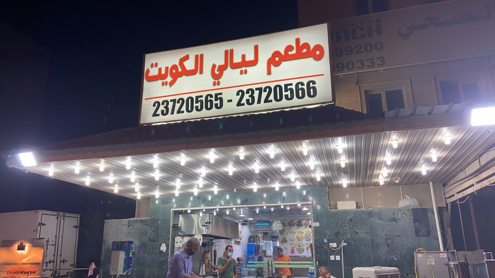 مطعم ليالي العمر - صورة 2