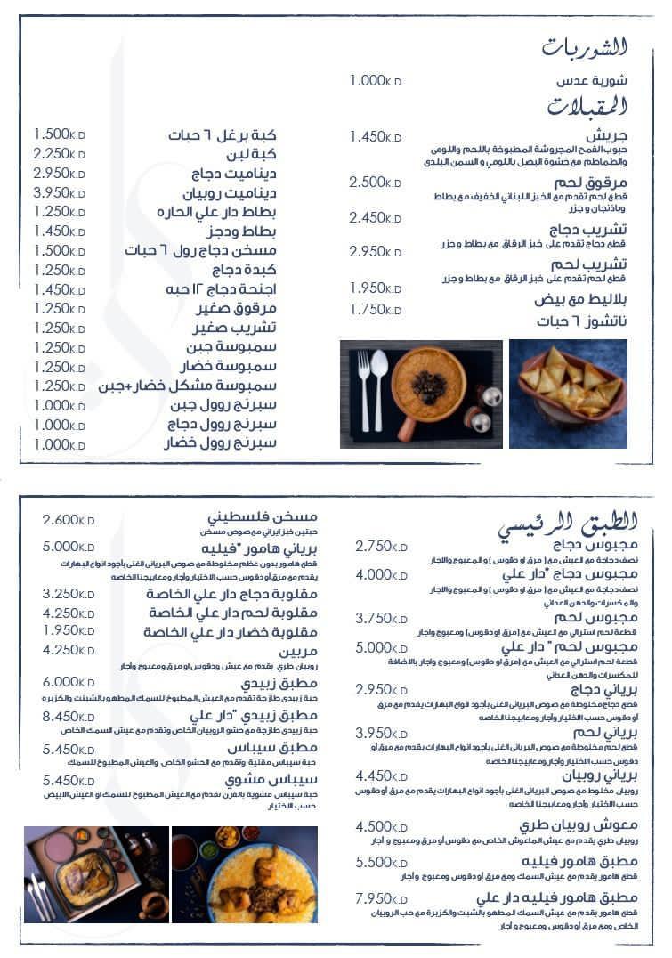 Dar Ali Restaurant - صورة 2